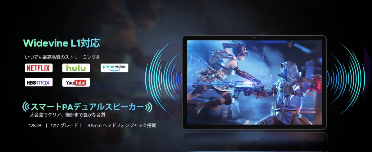 Widevine L1対応とスマートPAデュアルスピーカー