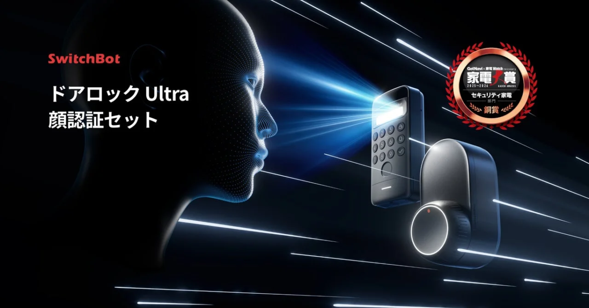 SwitchBot ドアロック Ultra 顔認証セット