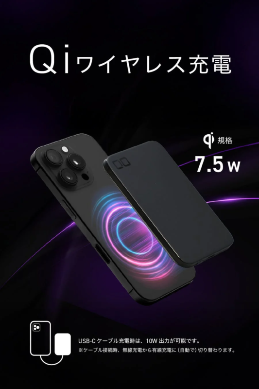 Qiワイヤレス充電