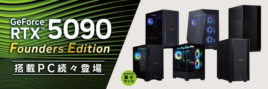 GeForce RTX™ 5090 Founders Edition 搭載PC 続々登場