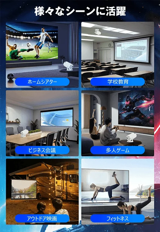 プロジェクターの多様な活用シーン