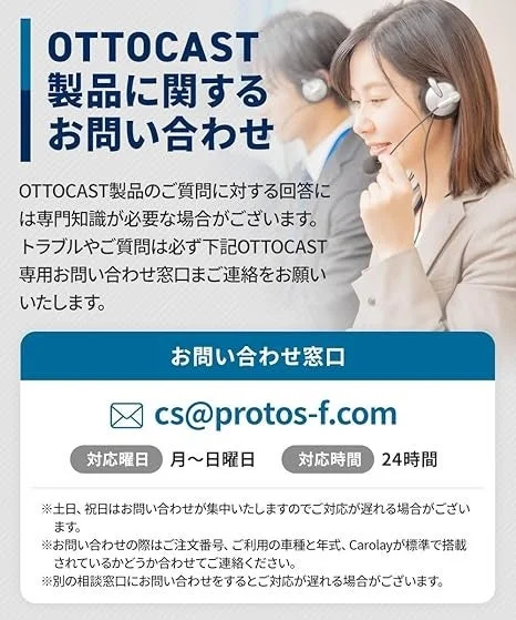OTTOCAST製品に関するお問い合わせ窓口