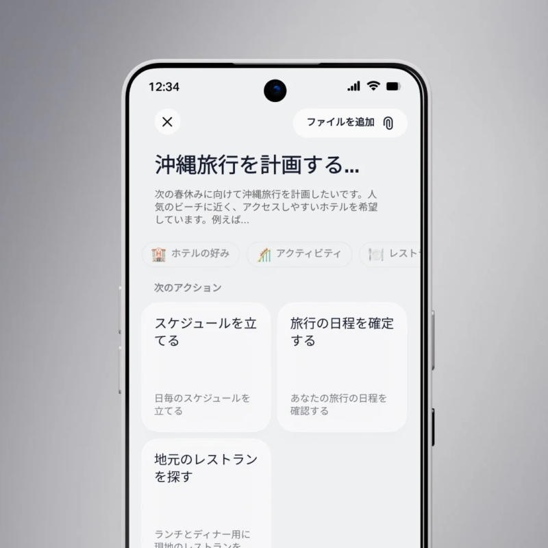 FocusSpaceによる情報集約