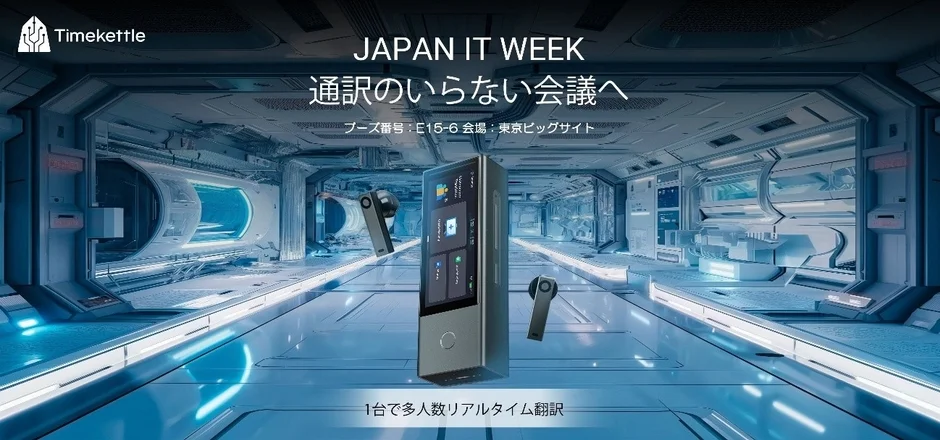 Timekettle JAPAN IT WEEK