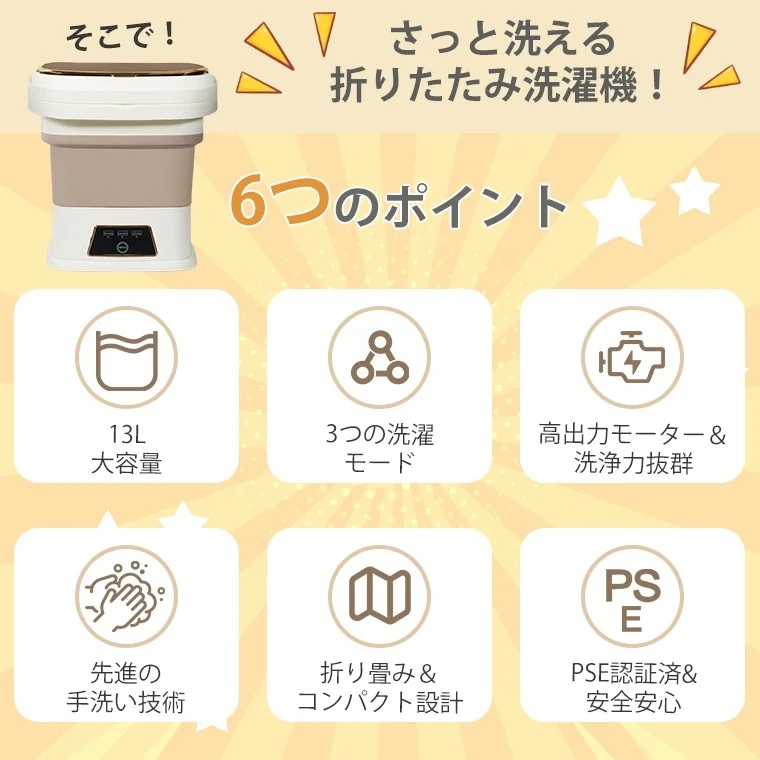折りたたみ洗濯機の特徴