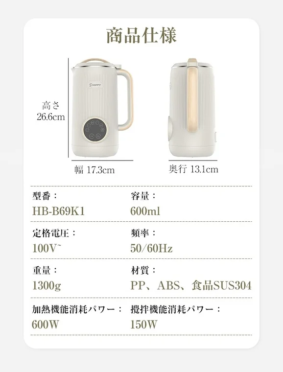 SOPPY多機能調理器の商品仕様