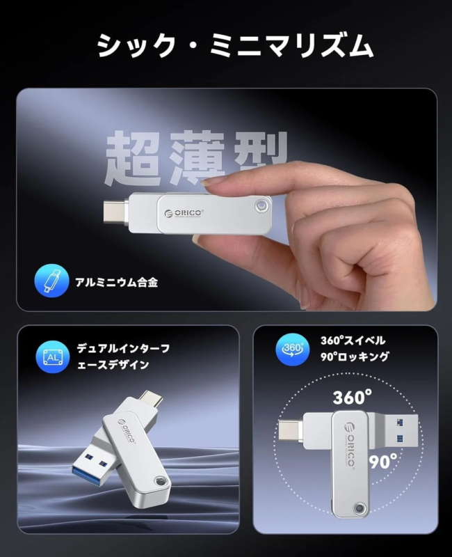 ORICO製USBメモリの製品画像。Type-CとUSB-Aのデュアルインターフェースを備え、アルミニウム合金製で360度回転する機能が特徴。