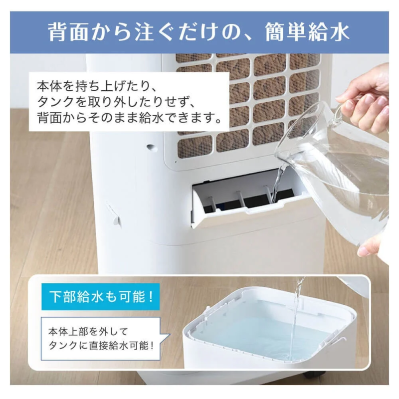 簡単な給水と大容量タンク