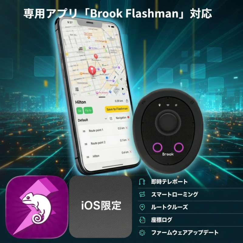 専用アプリ「Brook Flashman」対応