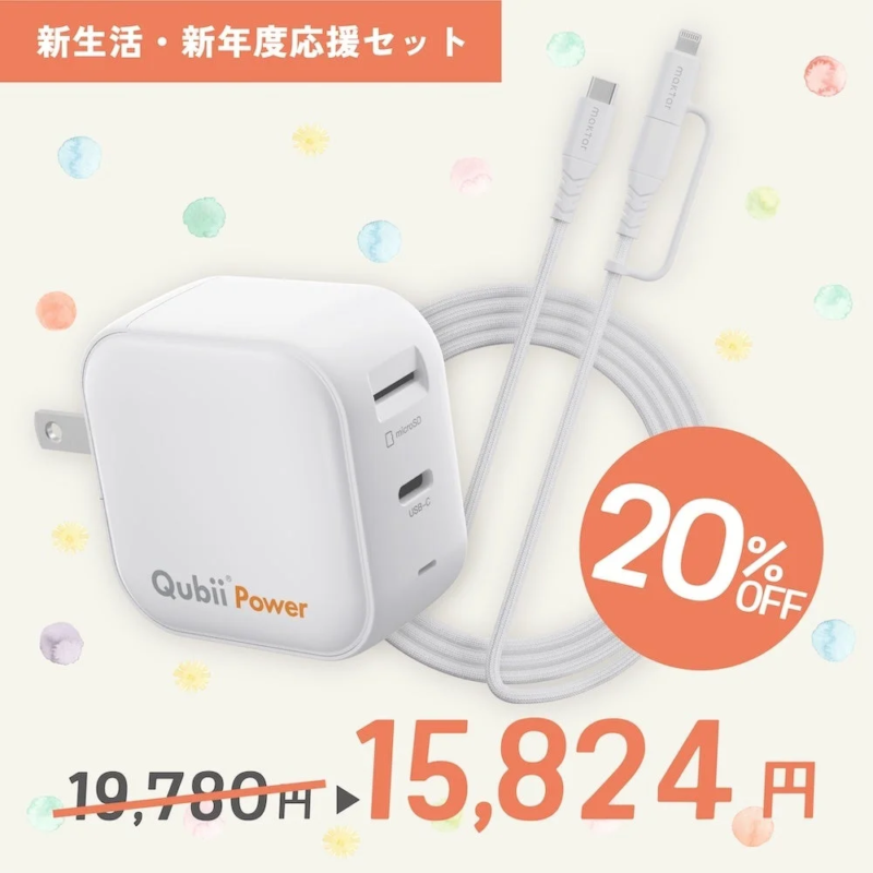 Qubii Power microSD USB-C 別セット