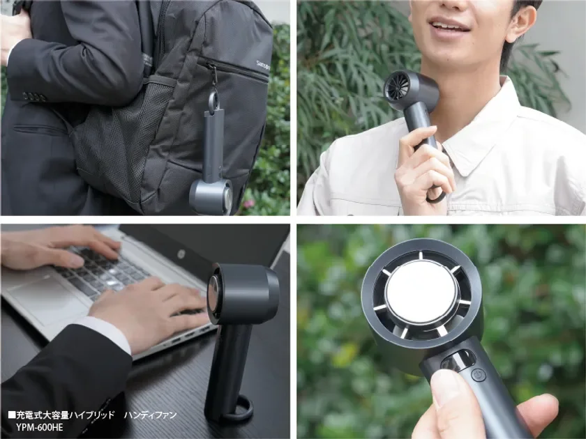 大容量ハイブリッド ハンディファン(YPM-600HE)