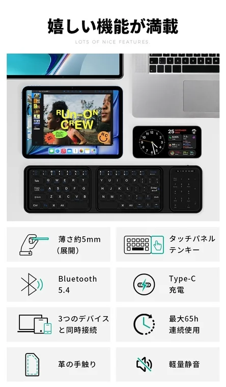 タッチパネルテンキー、Type-C充電、3台同時接続、最大65時間連続使用、軽量静音など多機能を訴求