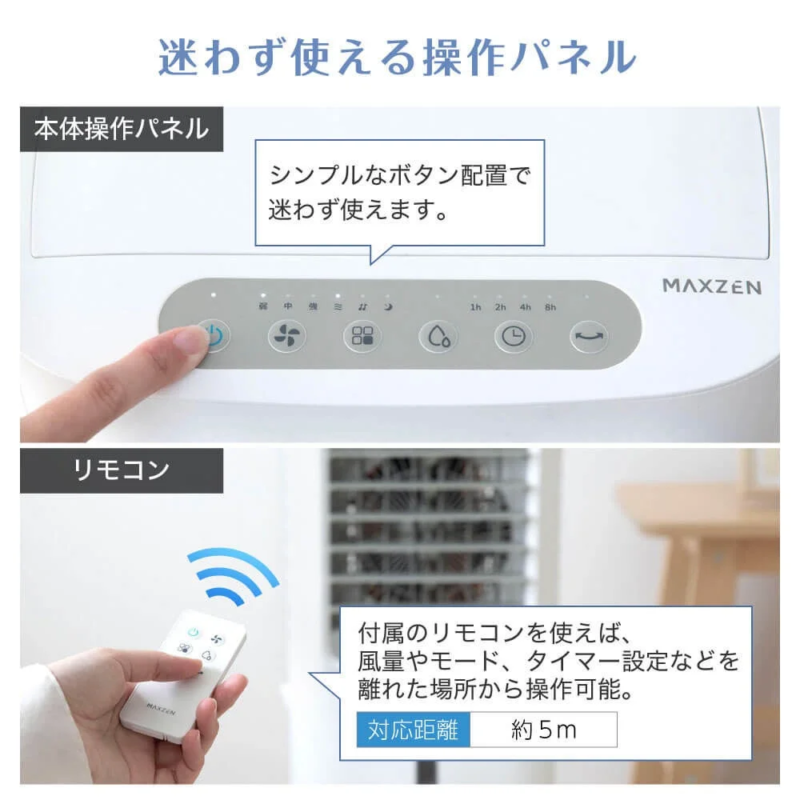 簡単な操作パネルとリモコン