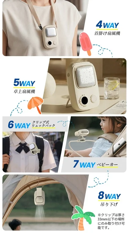 8通りの使い方ができる多機能ポータブル扇風機