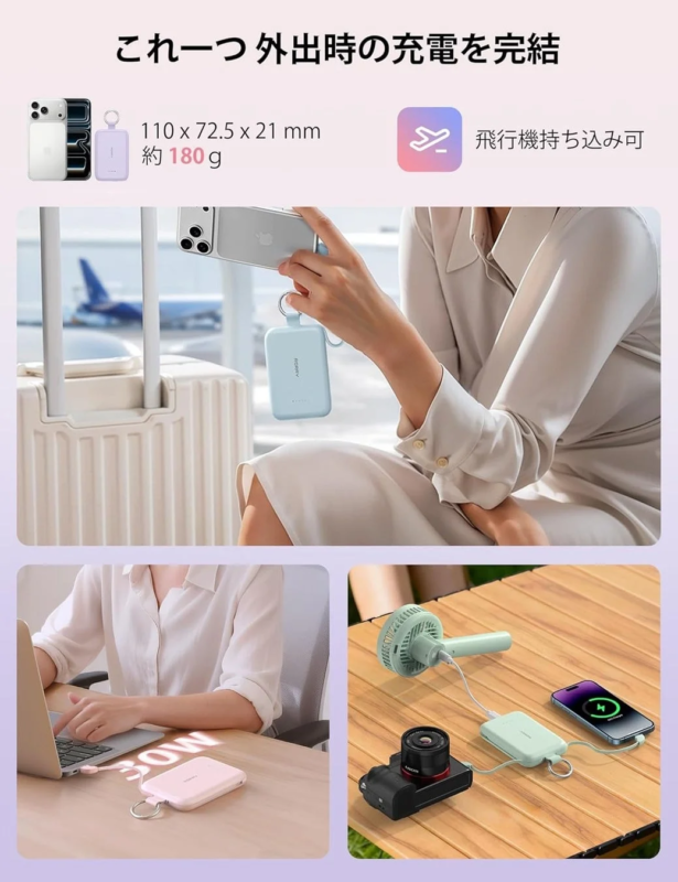 コンパクトモバイルバッテリー