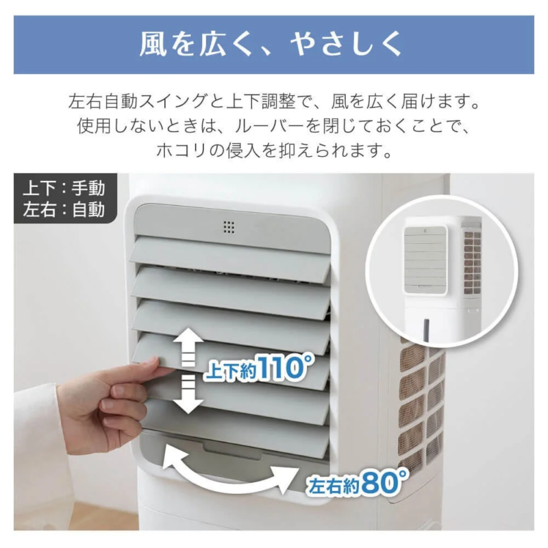 広範囲に風を送るスイング機能