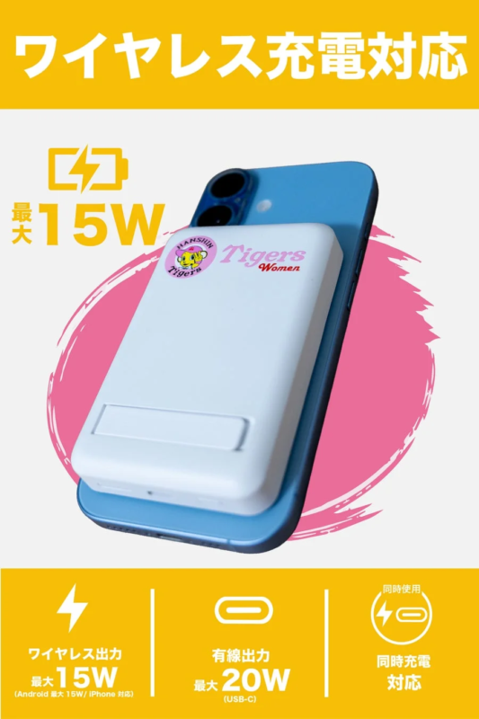 ワイヤレス充電対応