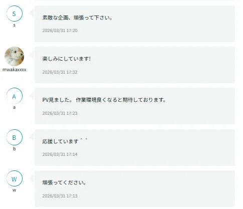 支援者コメント