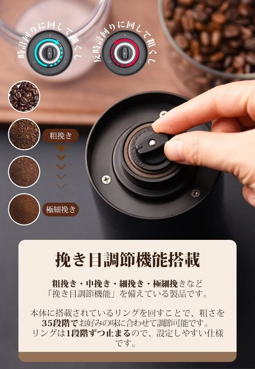 挽き目調節機能