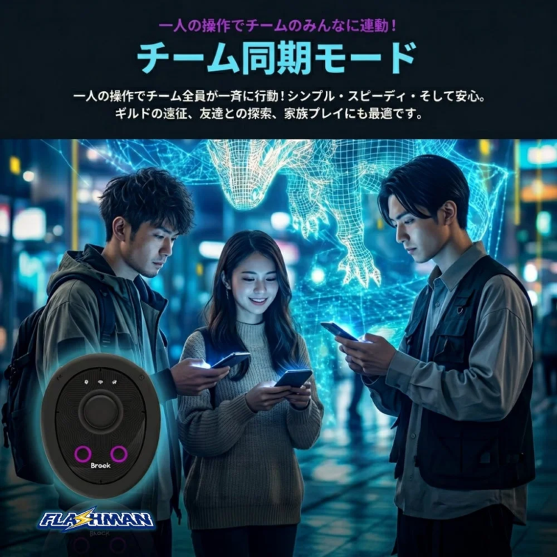 一人の操作でチームのみんなに連動！チーム同期モード