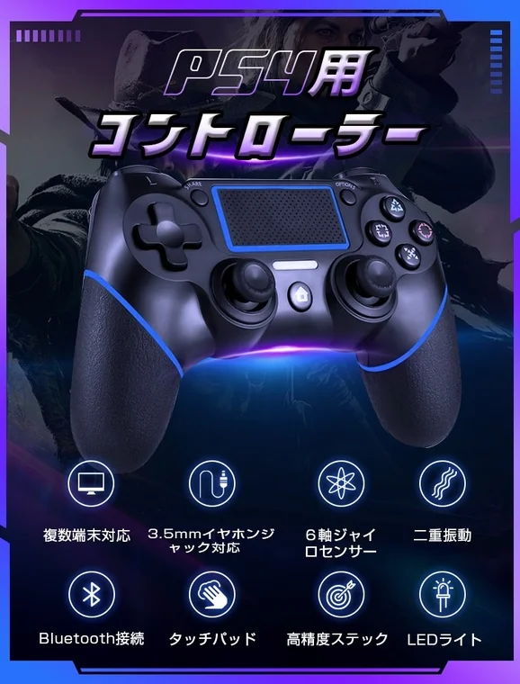 PS4用コントローラー多機能