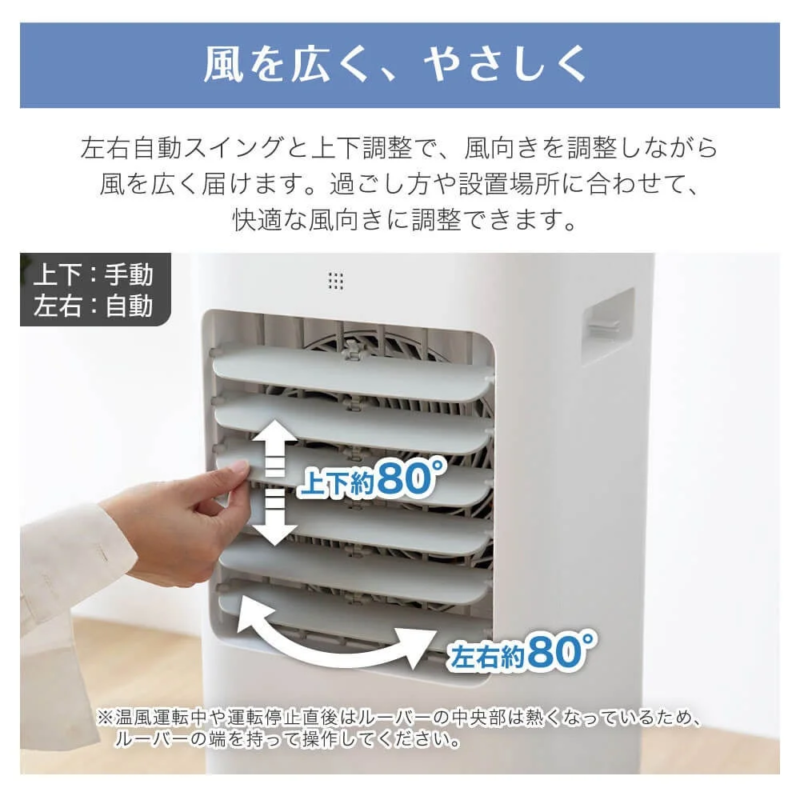 左右自動スイングと上下調整