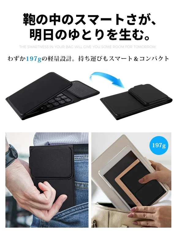 197gと軽量でコンパクトな折りたたみ式キーボード兼タブレットケース