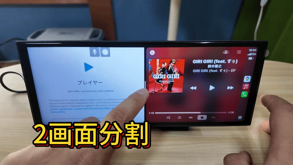2画面分割表示