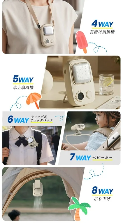 多機能なポータブルミニ扇風機の使用例を8通り紹介しています