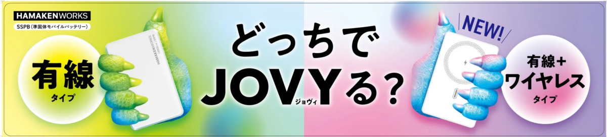 有線とワイヤレスタイプを比較するバナー