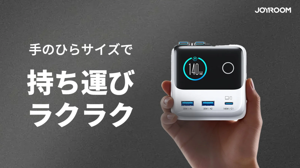 手のひらサイズのマルチポート充電器