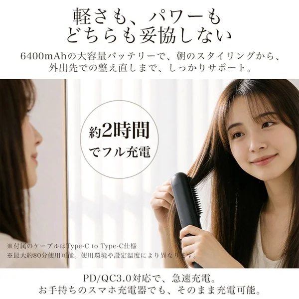 軽さとパワーを両立したコードレスヘアブラシ