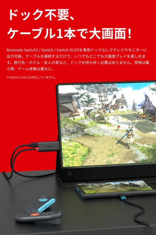 ドック不要、ケーブル1本で大画面!