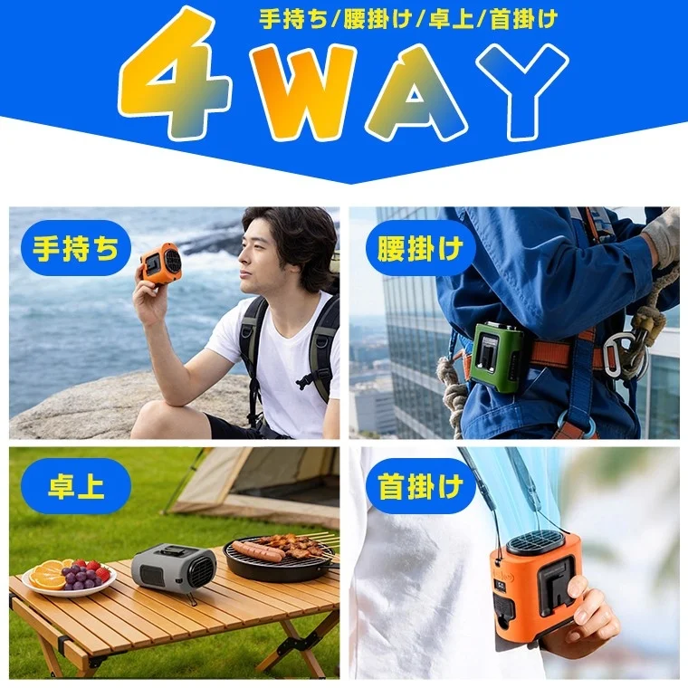 手持ち/腰掛け/卓上/首掛け 4WAY 手持ち 腰掛け 卓上 首掛け