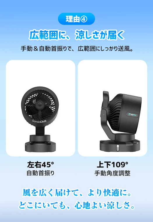 広範囲に、涼しさが届く