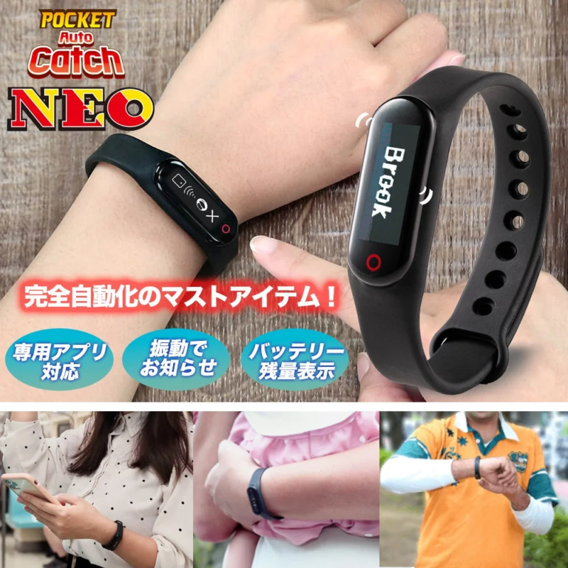 POCKET Auto Catch NEOというウェアラブルデバイスの広告画像です。