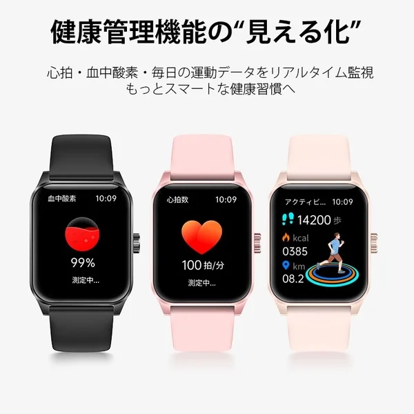 スマートウォッチの健康管理機能を紹介する画像。