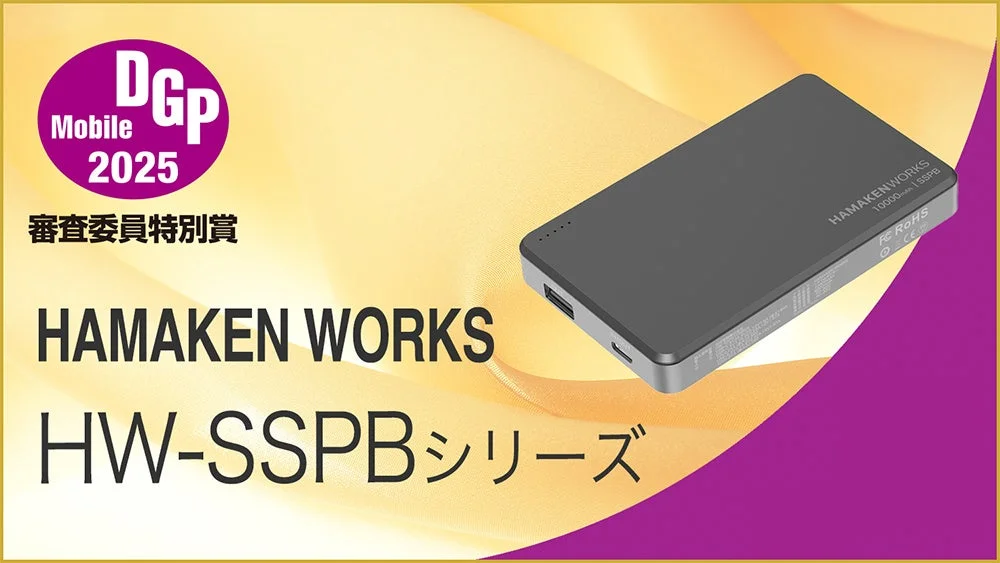 DGP Mobile 2025 審査委員特別賞受賞の有線モデル
