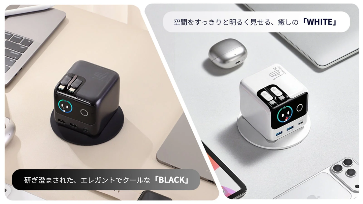 黒と白の多機能充電器