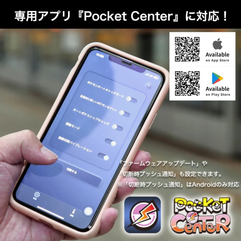 スマートフォンで「Pocket Center」アプリの設定画面が表示されています。