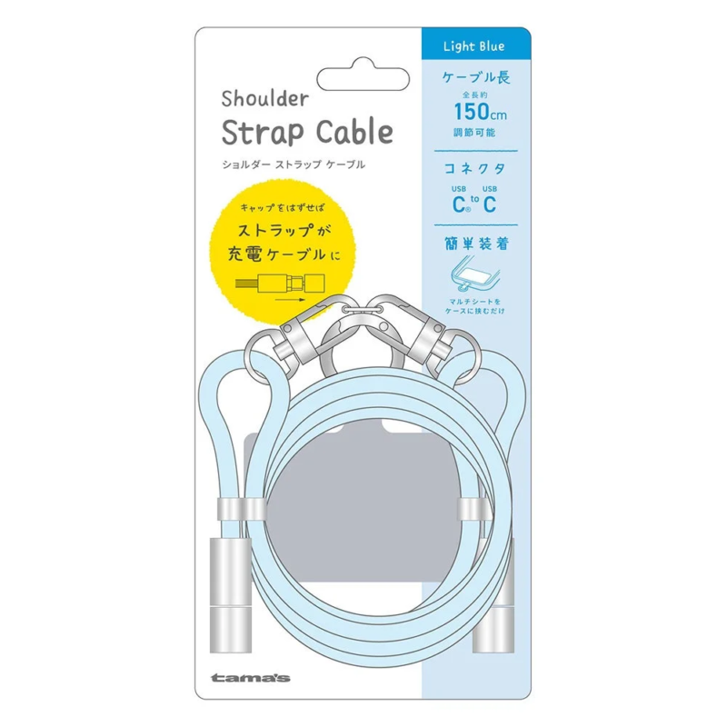 ショルダーストラップケーブル ライトブルー パッケージ