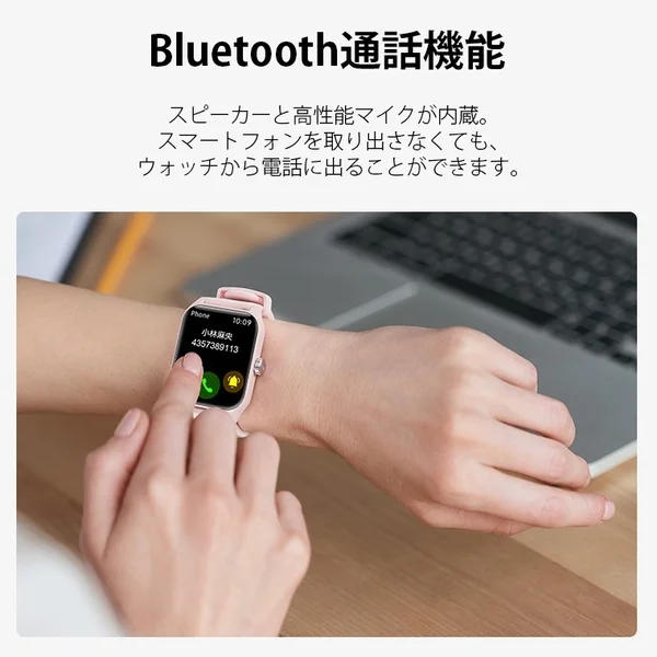 Bluetooth通話機能付きスマートウォッチの使用シーン。