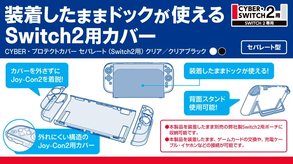 CYBER・プロテクトカバー セパレート ドック使用イメージ