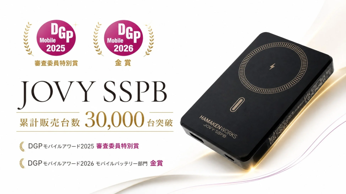 DGPモバイルアワード受賞と販売台数30,000台突破