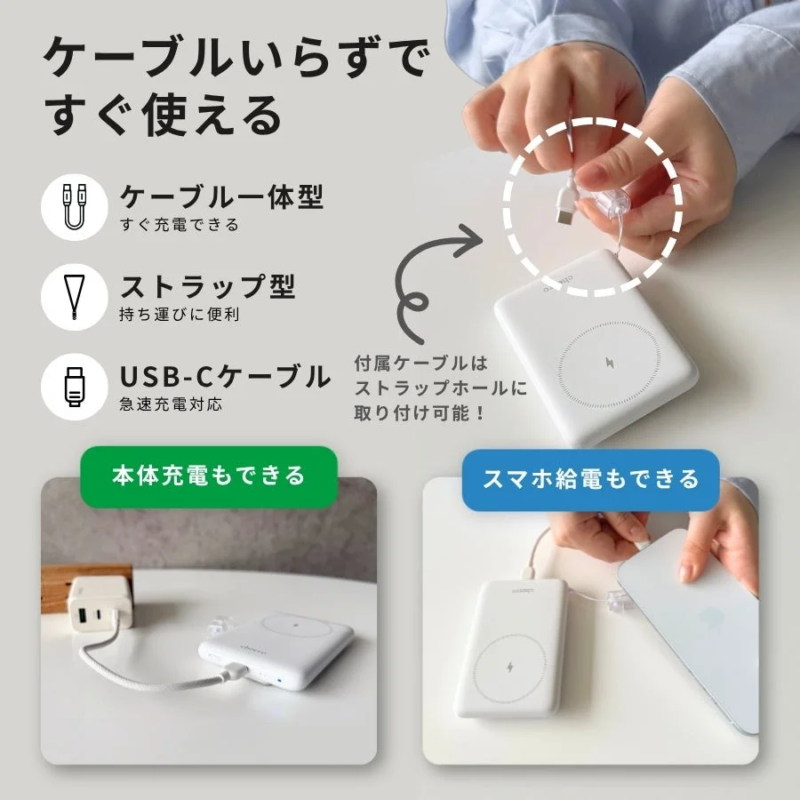 ストラップ型USB-Cケーブル付属