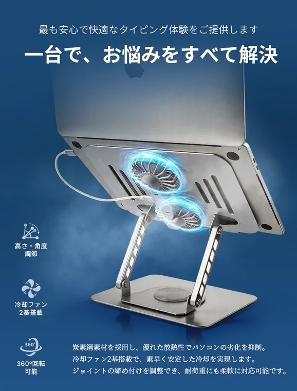 360度回転するノートPCスタンド