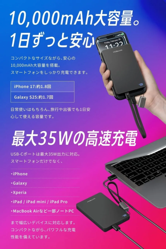 大容量高速充電