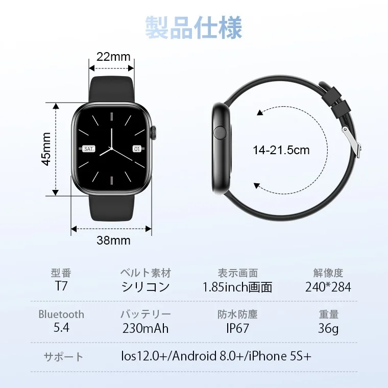 スマートウォッチT7の製品仕様を詳細に示した画像です。本体サイズ、ベルト素材、1.85インチの表示画面、IP67の防水防塵性能、バッテリー容量、対応OSなどが記載されています。