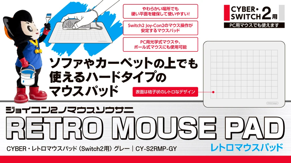 ソファやカーペットの上でも安定して使えるハードタイプのレトロマウスパッドの広告