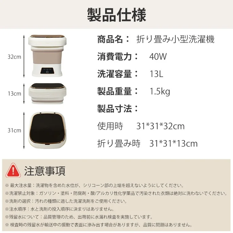 折り畳み小型洗濯機の製品仕様
